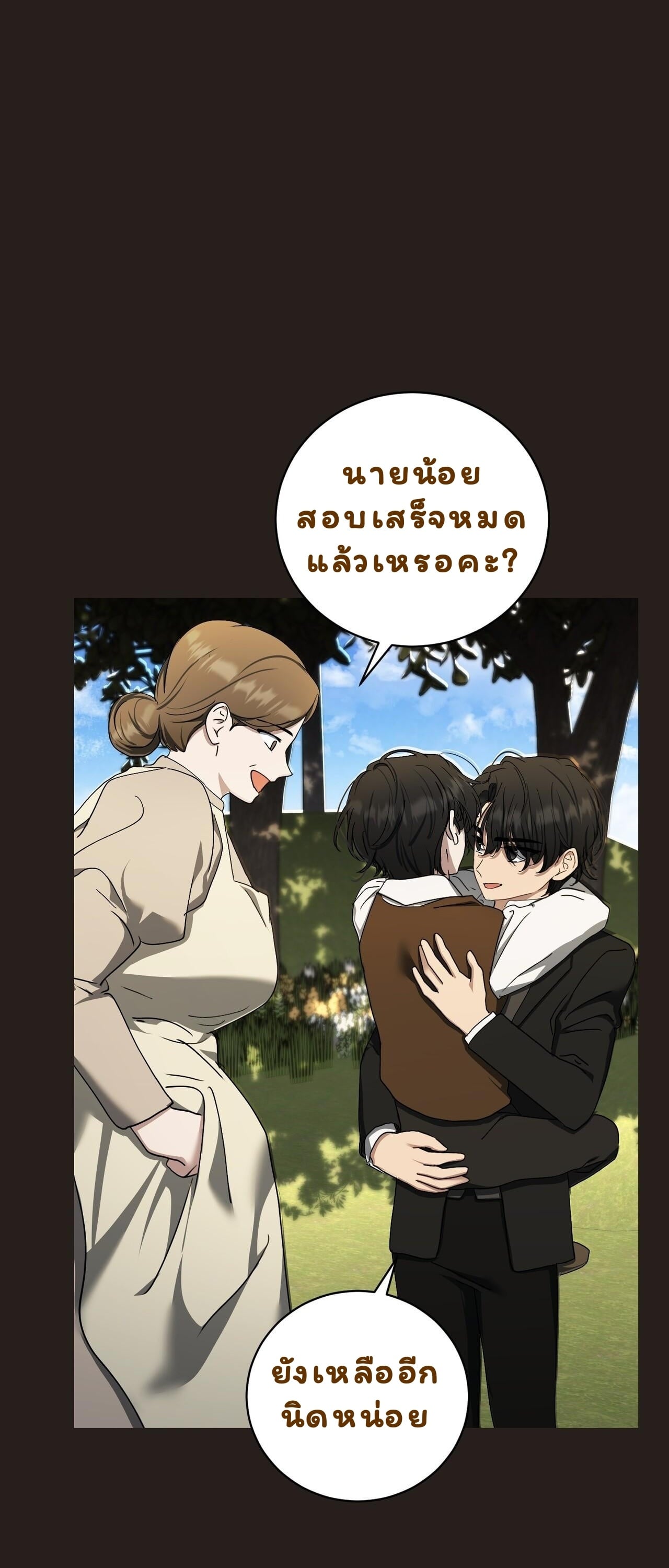 ขอพักได้ไหม? ฉันเป็นจอมมารที่กำลังตั้งท้องนะ!! ตอนที่ 10 - รูปที่ 2